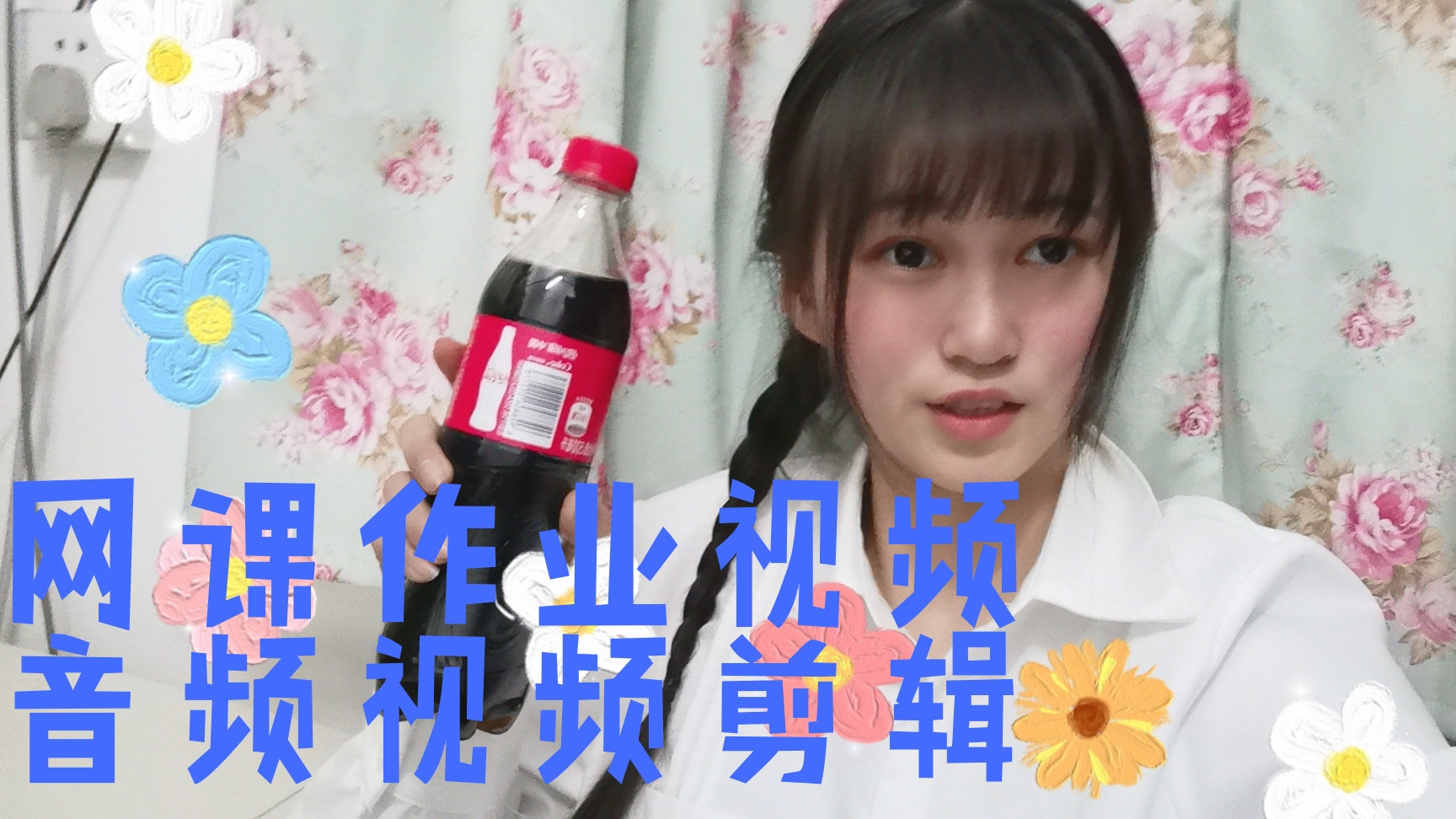 【视频作业】我竟然把我的作业投稿了